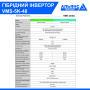 Інвертор VMS-III-5K-48 5000W OFF Grid (гібридний)